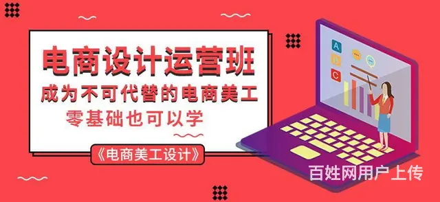 赤峰电商美工设计培训 网店详情页、活动海报出图 - 图片 1