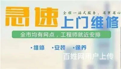济源抽油烟机燃气灶热水器维修24H服务 - 图片