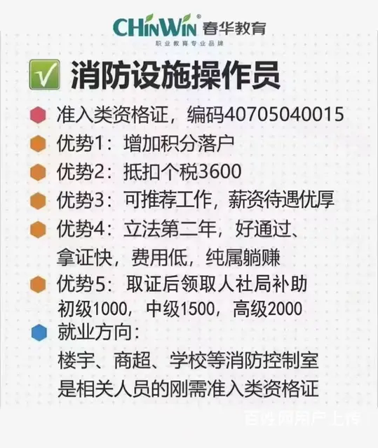 消防设施操作员证书优势有哪些？消控证含金量高不高？ - 图片