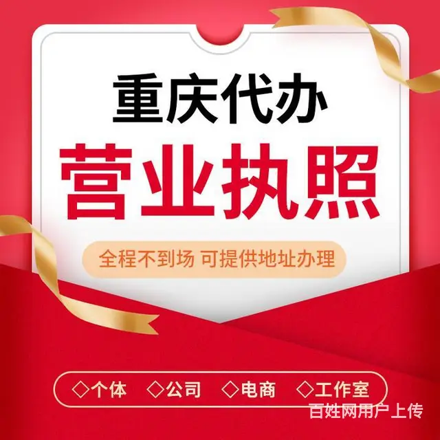 彭水执照代办  代理记账服务 靠谱代办 - 图片