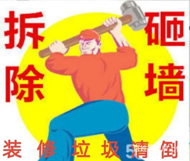 装修拆旧，打墙拆顶，人工搬运，水泥沙子红砖出售 - 图片 7