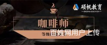 苏州园区跨塘哪里有咖啡师学习地 - 图片