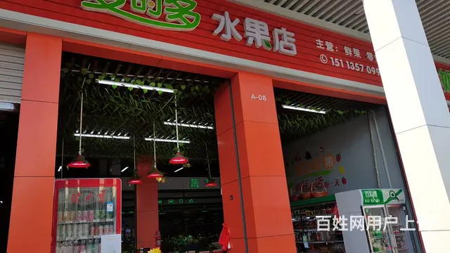 水果店旺铺转让， - 图片 2