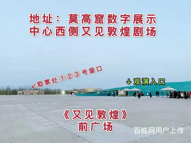 又见敦煌演出门票 - 图片 2
