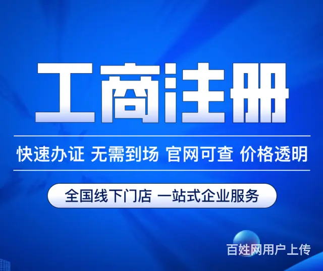 澄迈靠谱的工商办理有哪些 - 图片 2