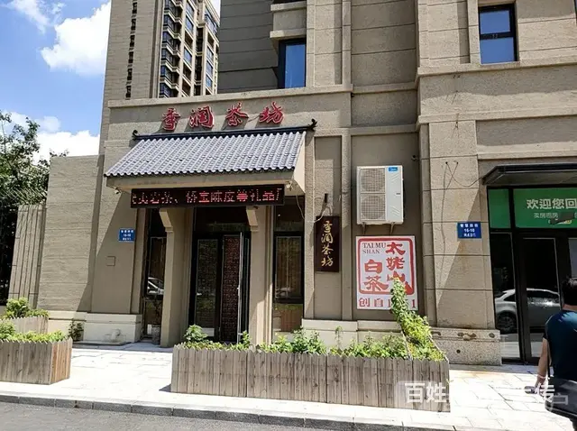 浑南新市府茶馆出兑 - 图片 1