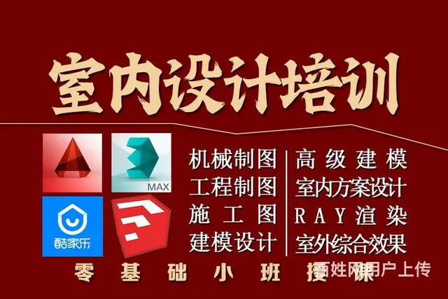 室内装修设计培训cad 3dmax ps 酷家乐 - 图片 2