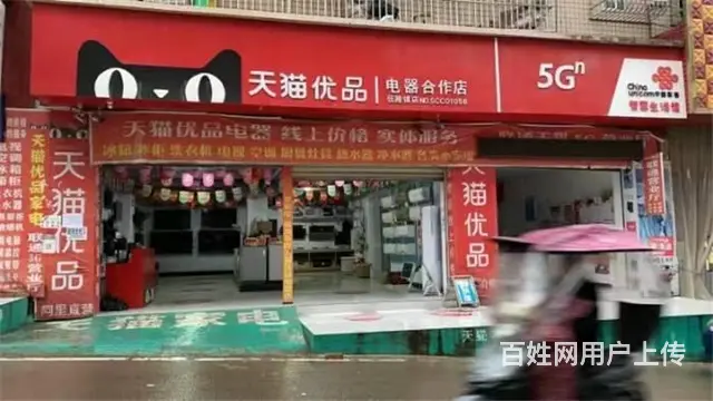 伍隍镇200平天猫家电商场转让《同城搜铺网》 - 图片 4