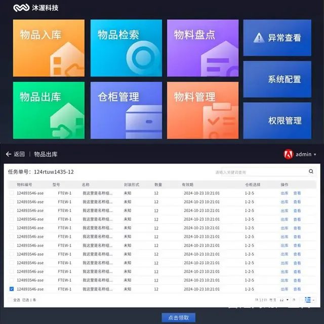 工厂扫码识别存取出入库领用记录查询智能物料管理柜 - 图片 5