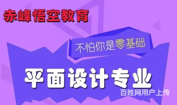 赤峰学平面设计，PS修图培训学习班 - 图片 1