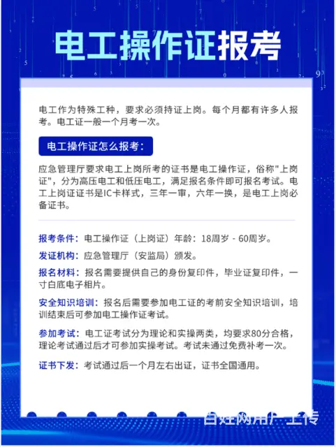 电工操作报考 - 图片