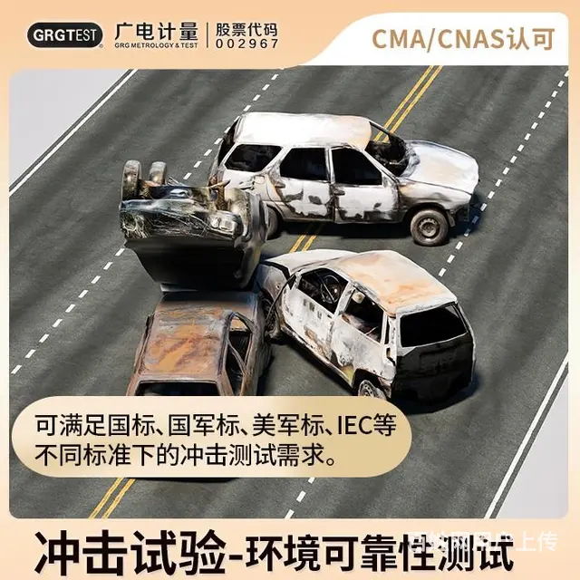 低温冲击试验检测-专业检测测试机构-60+主机厂认可 - 图片 1