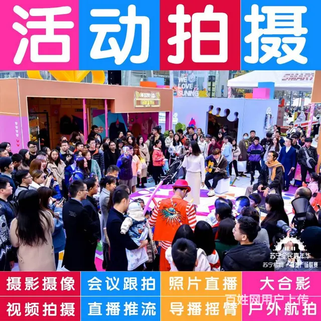 活动拍摄照片直播视频会议直播推流大合影拍摄站架租赁 - 图片 6