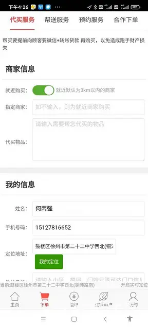 徐州常年招聘平台配送员跑腿员骑士骑手16岁以上 - 图片 2