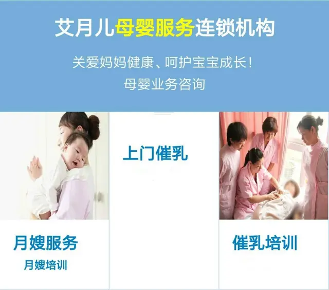 宿州艾月儿母婴服务连锁机构关爱妈妈健康呵护宝宝成长 - 图片 1