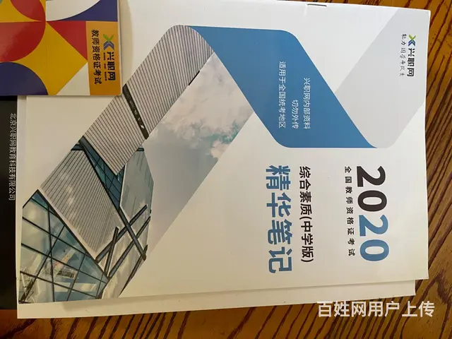 2020年教师资格考试用书，共6、7本全新 - 图片 4