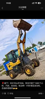 装卸能手