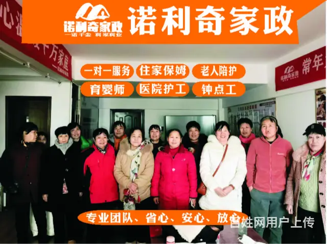 经开区保姆月嫂公司 - 图片 1