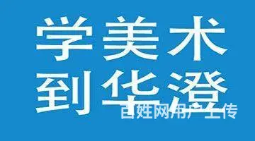 职高美术基础素描培训杭州华澄教育华艺绘画室 - 图片 1