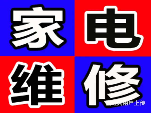 全市上门修理热水器抽烟机燃气灶 - 图片