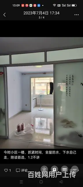 今时小区一楼出租，陪读  全屋防水下水自己走 - 图片 3