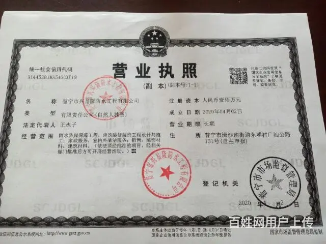 兴易隆防水补漏，SBS卷材防水，外墙防水补漏，高压注浆堵漏 - 图片 9