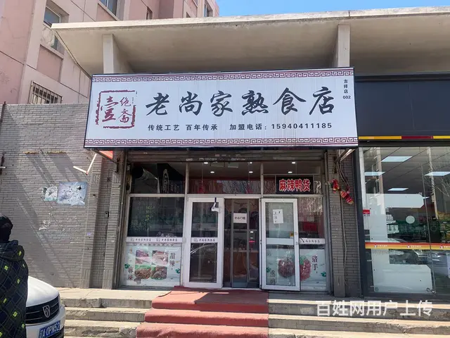 吉祥市场盈利中熟食店出兑 - 图片 1
