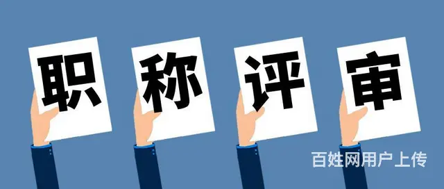 中级职称评定条件-一看就懂-很清晰 - 图片 1