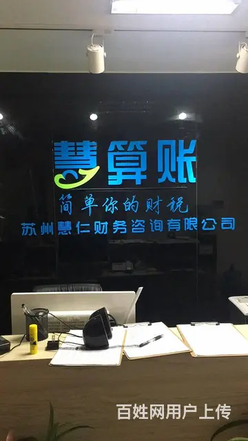 免费注册公司，无地址注册+工商变更+代理记账+注销 - 图片 1