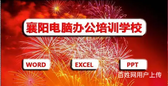 襄阳电脑办公培训办公文员仓管资料员培训 - 图片
