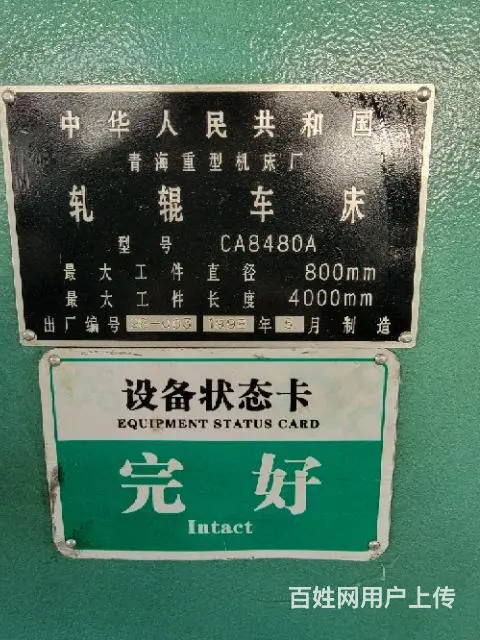 出售青海重型8480轧辊车床5台 - 图片 1