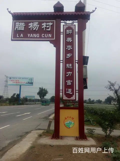 兰州美丽乡村村牌设计制作安装 - 图片
