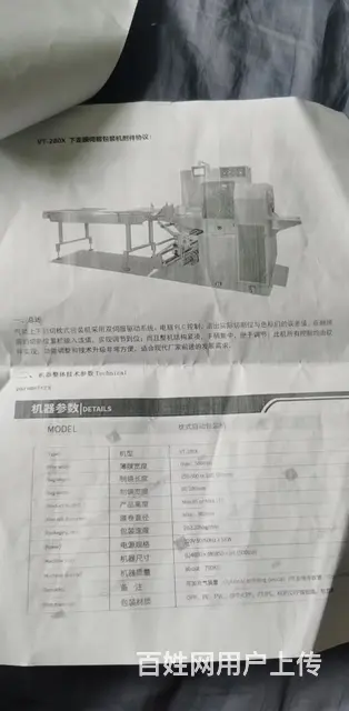 低价出售二手枕式包装机 - 图片 5