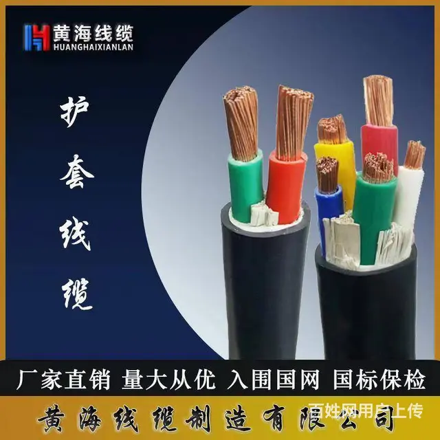 黄海电缆厂家直销 - 图片 4
