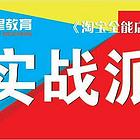 杭州电商培训优选九堡汇星教育 电商运营实操培训