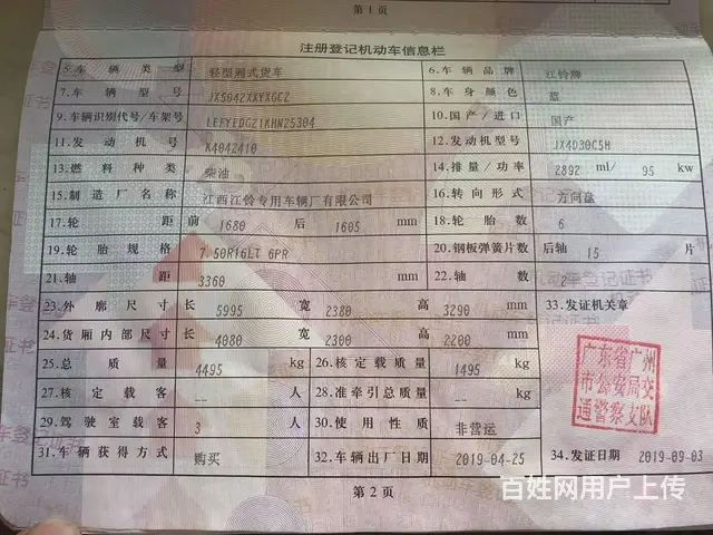 江铃 凯运升级版 厢式货车 国5 - 图片 7