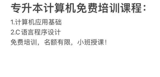 专升本计算机免费培训课程 - 图片