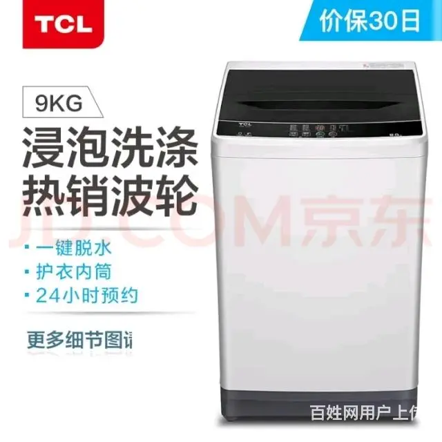 全新tcl洗衣机 - 图片 2