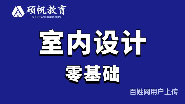 室内设计培训哪家好 吴江热门室内设计机构推荐 - 图片 1