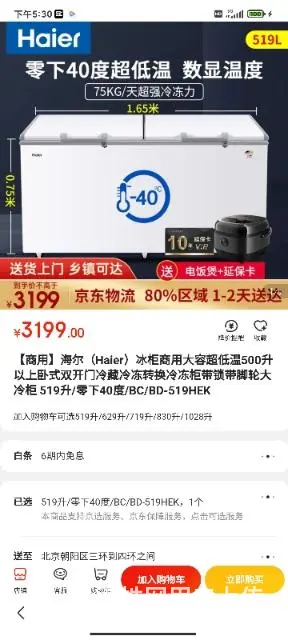 500升全新海尔冷藏冷冻卧式柜。 - 图片 3
