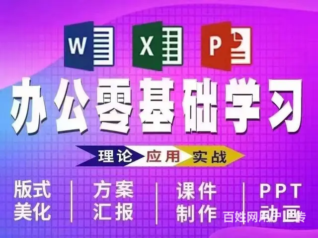 小白学也能轻松学办公 - 图片