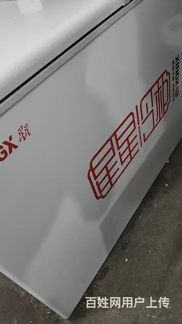 【搞定了！】9成新星星冷柜 - 图片 1