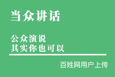 口才中国_专业口才培训机构_口才培训学校 - 图片 2