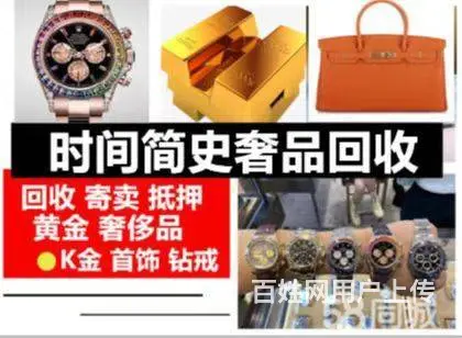 乌市奢侈品上门回收二手上门回收 - 图片 1