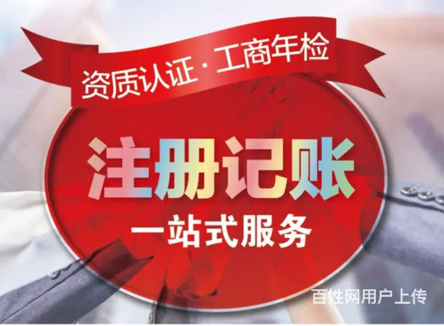 烟台靠谱的工商办理在哪里 - 图片 2