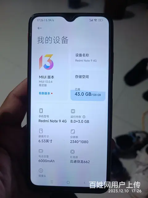 红米note9 - 图片 1