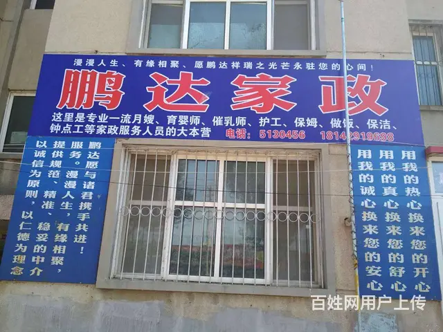 兴城鹏达家政长期提供周扫月扫以及其它形式的家庭保洁 - 图片