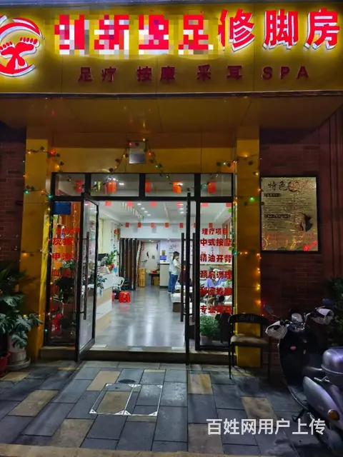 修脚店整体转让！ - 图片 1