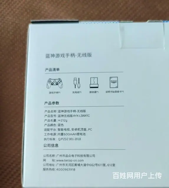 全新，北通游戏无线手柄 - 图片 3