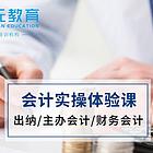 宁波哪里会计实操培训_财务做账的基本流程是什么